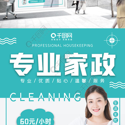 家政服务新标杆 清洁、维修、专业设计，一图解锁高效生活